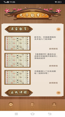 中国象棋最新版