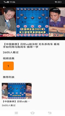 中国象棋最新版