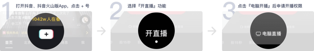 抖音直播伴侣pc版