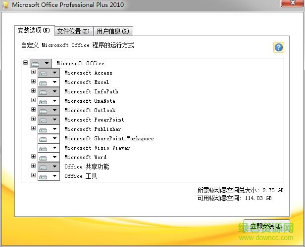 office2010破解版下载免费完整版 microsoft office 2010破解版