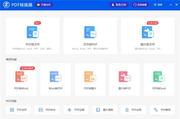 爱转换pdf转换器软件 爱转换pdf转换器官方版