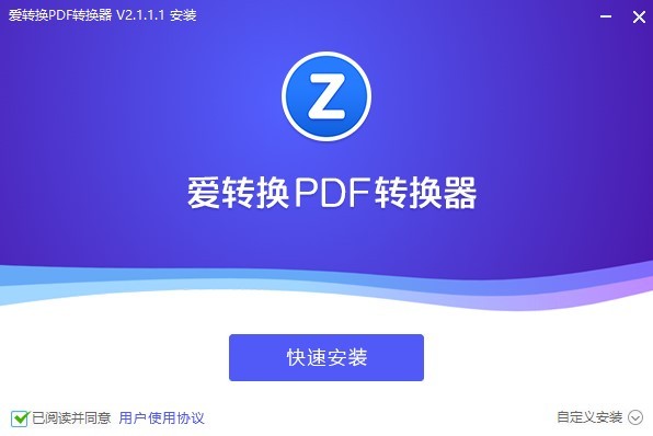 爱转换pdf转换器软件 爱转换pdf转换器官方版
