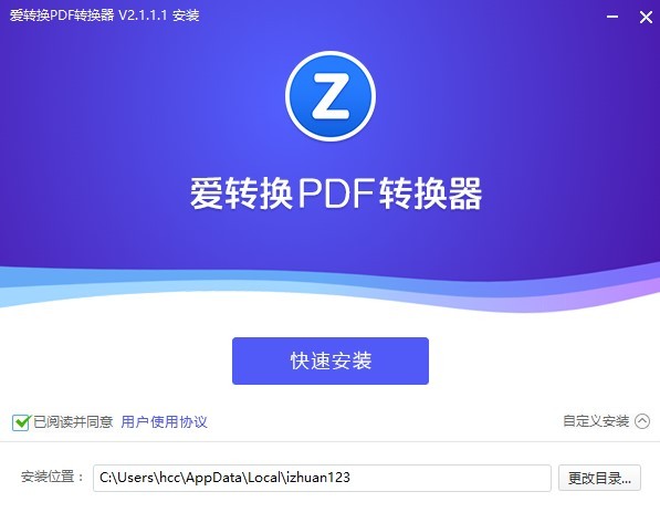 爱转换pdf转换器软件 爱转换pdf转换器官方版