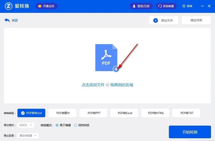 爱转换pdf转换器软件 爱转换pdf转换器官方版