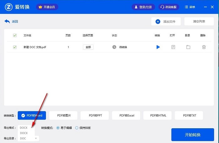 爱转换pdf转换器软件 爱转换pdf转换器官方版