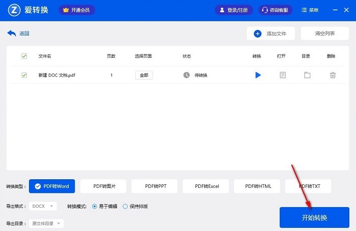 爱转换pdf转换器软件 爱转换pdf转换器官方版