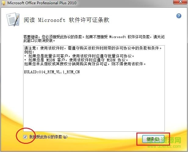 office2010中文破解版 office2010破解版
