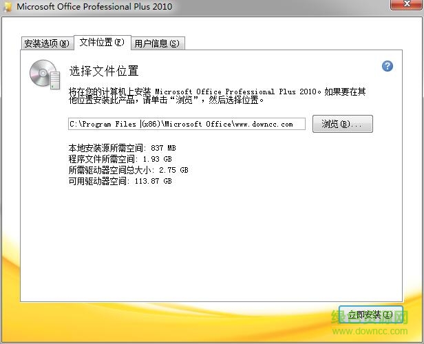 office2010破解版 office 2010破解版
