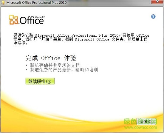 microsoft office 2010免费版 office 2010免费版
