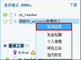 歪歪语音电脑版