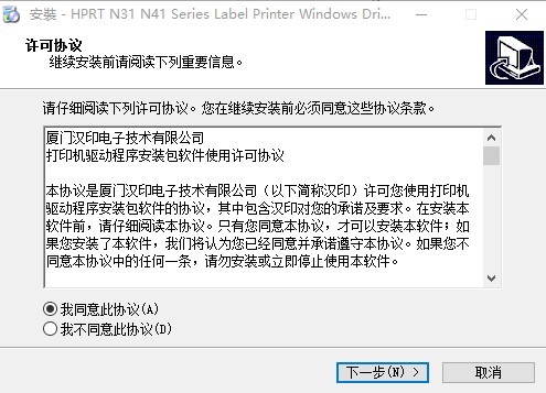 hprtn41打印机驱动 汉印n41打印机驱动