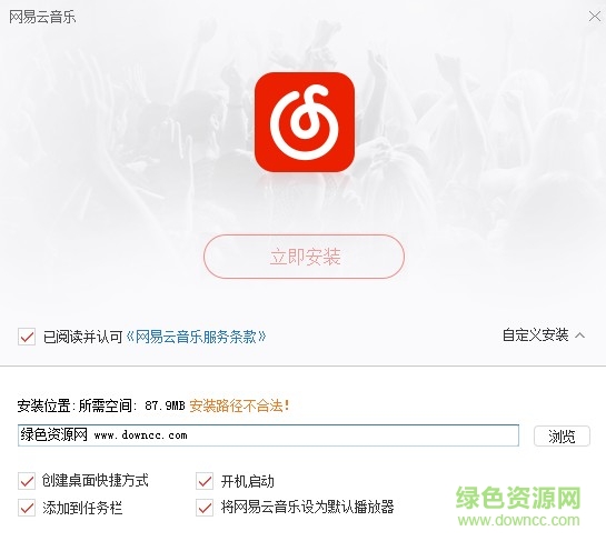 网易云音乐电脑版