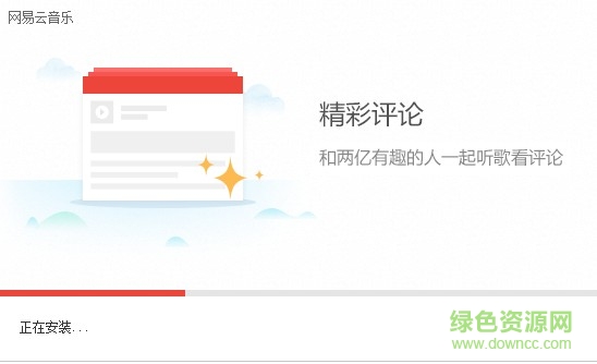 网易云音乐电脑客户端