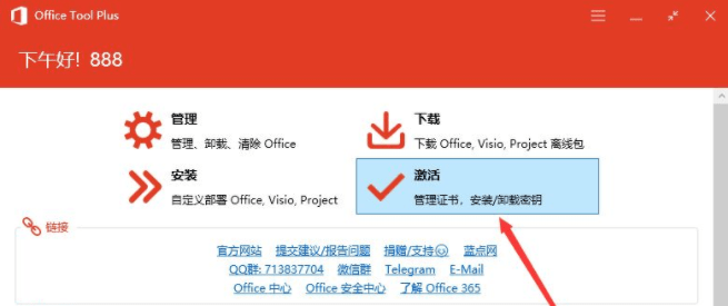 office tool plus官方版 office tool plus下载