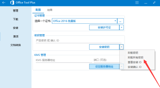 office tool plus官方下载 office tool plus