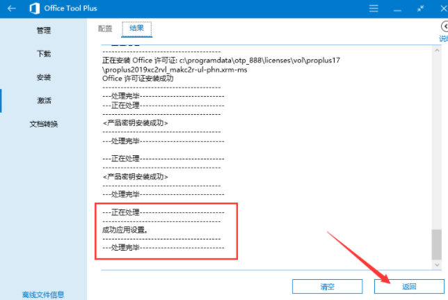 office tool plus官方版 office tool plus正版