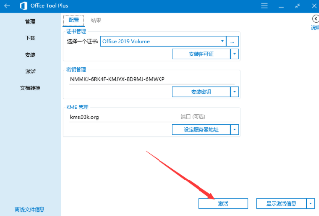 office tool plus官方版 office tool plus