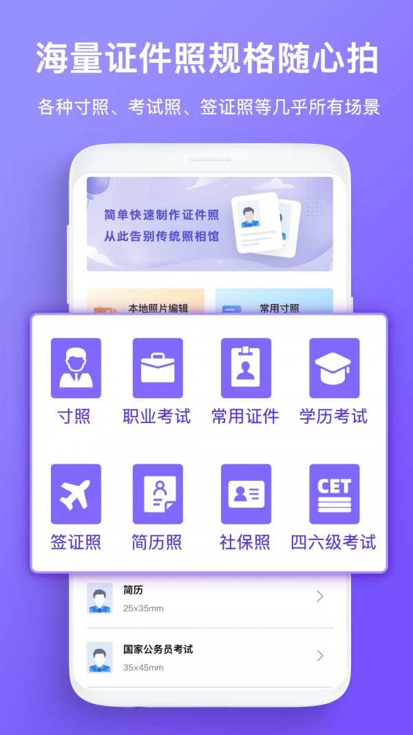 免费拍照证件照APP