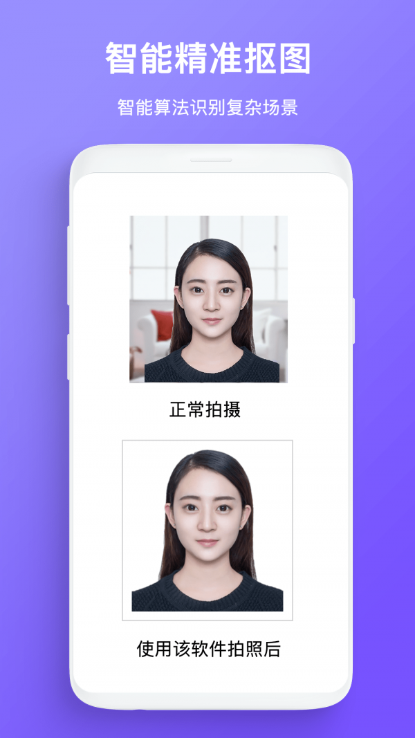 免费拍照证件照APP