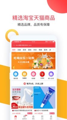 卷皮折扣-天天特价APP