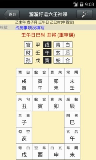 溜溜好运六壬神课