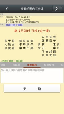 溜溜好运六壬神课排盘