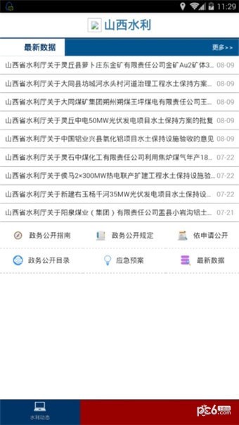 山西省水利厅app下载