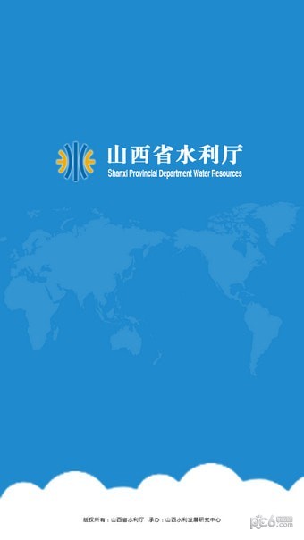 山西省水利厅APP