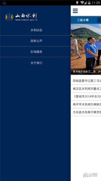 山西省水利厅APP