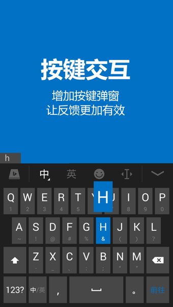 必应手机输入法APP