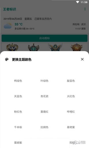 王者标志app下载
