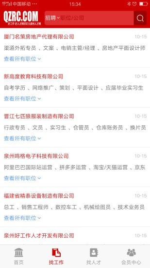 大泉州人才网APP下载