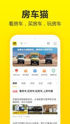 房车之家APP