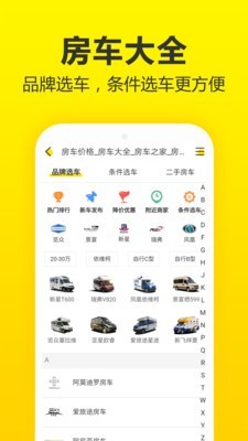 房车之家APP