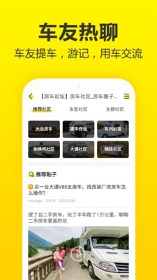 房车之家APP