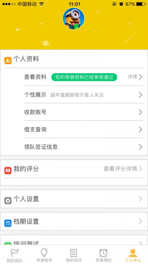 向导同盟APP