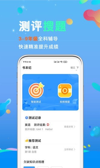 书本纪APP(免费复习神器)