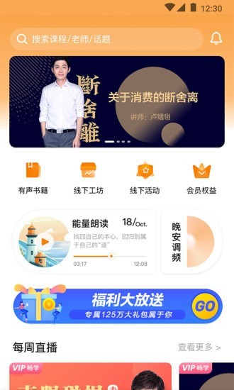 芬空间APP(在线学习平台)