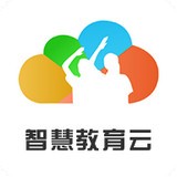 智慧教育云平台手机版 V2022最新官方版