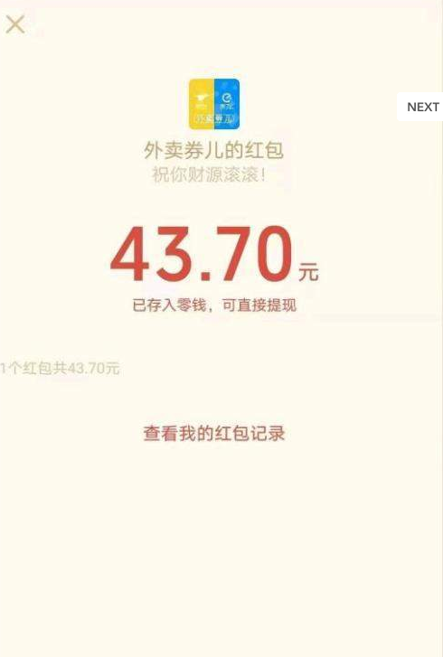 外卖券儿 外卖券儿