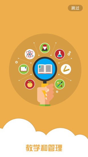 智慧教育云平台手机版