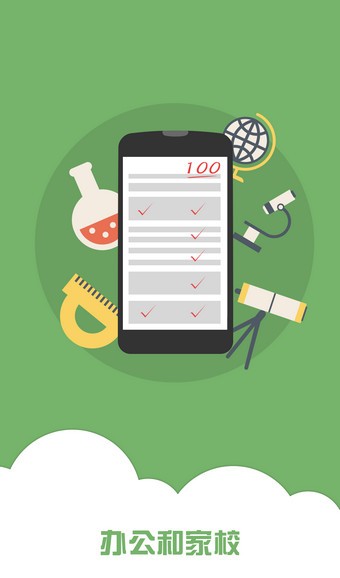 智慧教育云平台手机版