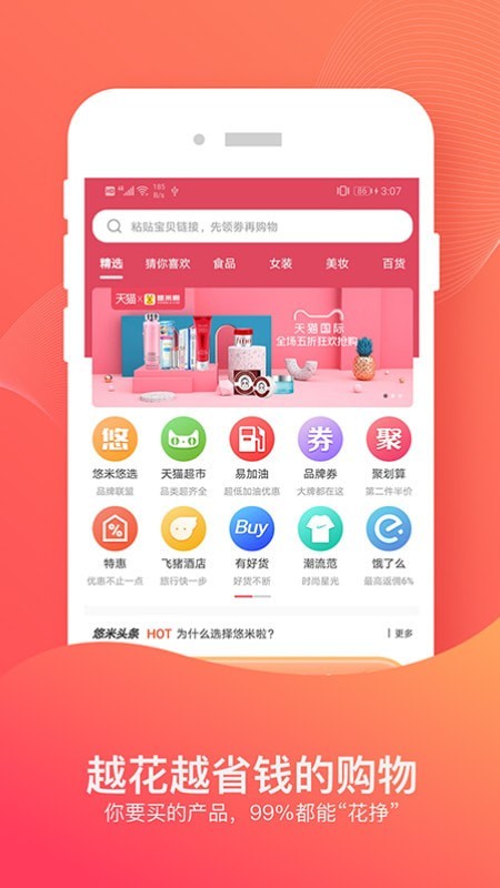 悠米啦APP