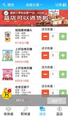 蓝店商户APP