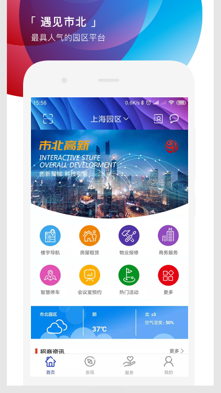 遇见市北 遇见市北