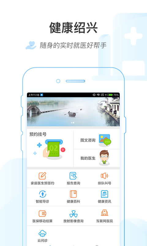 健康绍兴APP