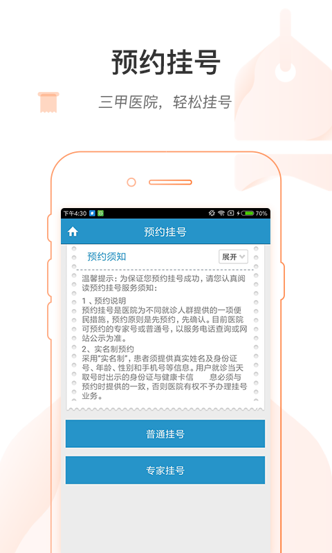 健康绍兴APP
