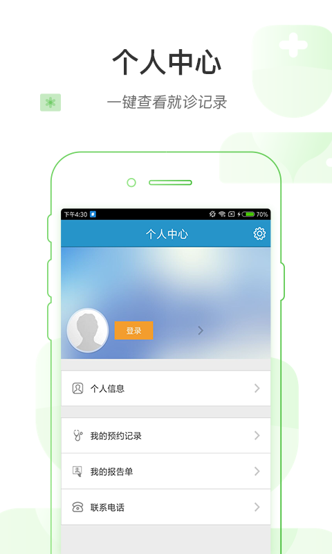 健康绍兴APP