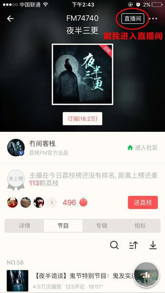 荔枝FM直播app下载