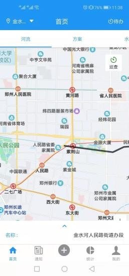 金水河长制 金水河长制